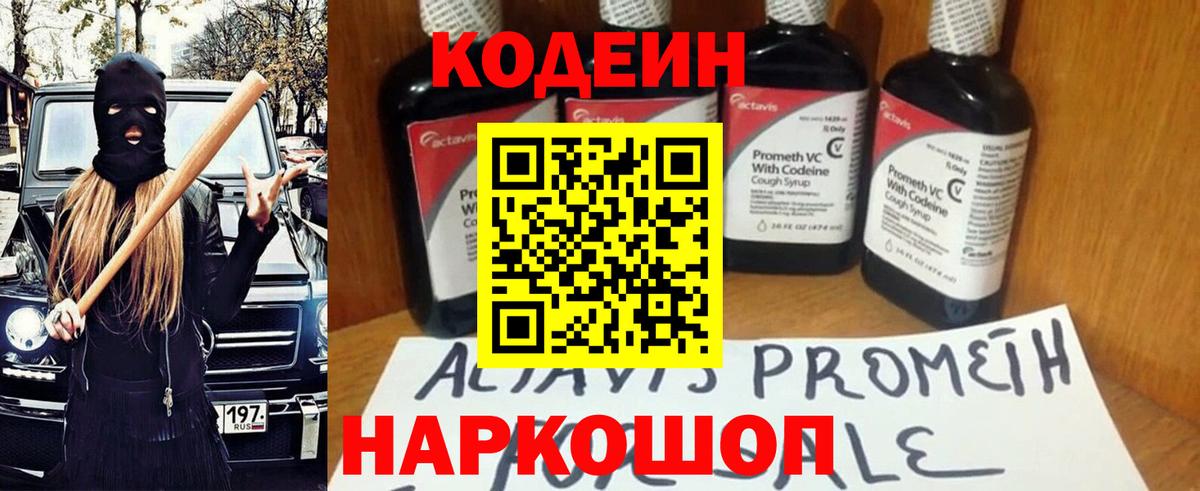 Codein Purple Drank Дагестанские Огни