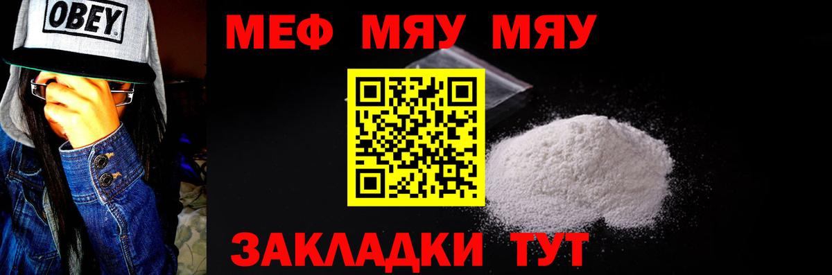 Меф  МЯУ-МЯУ кристаллы  МЕФ кристаллы  Вход с VPN  Дагестанские Огни 